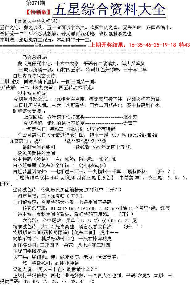 071期五星报A[图]