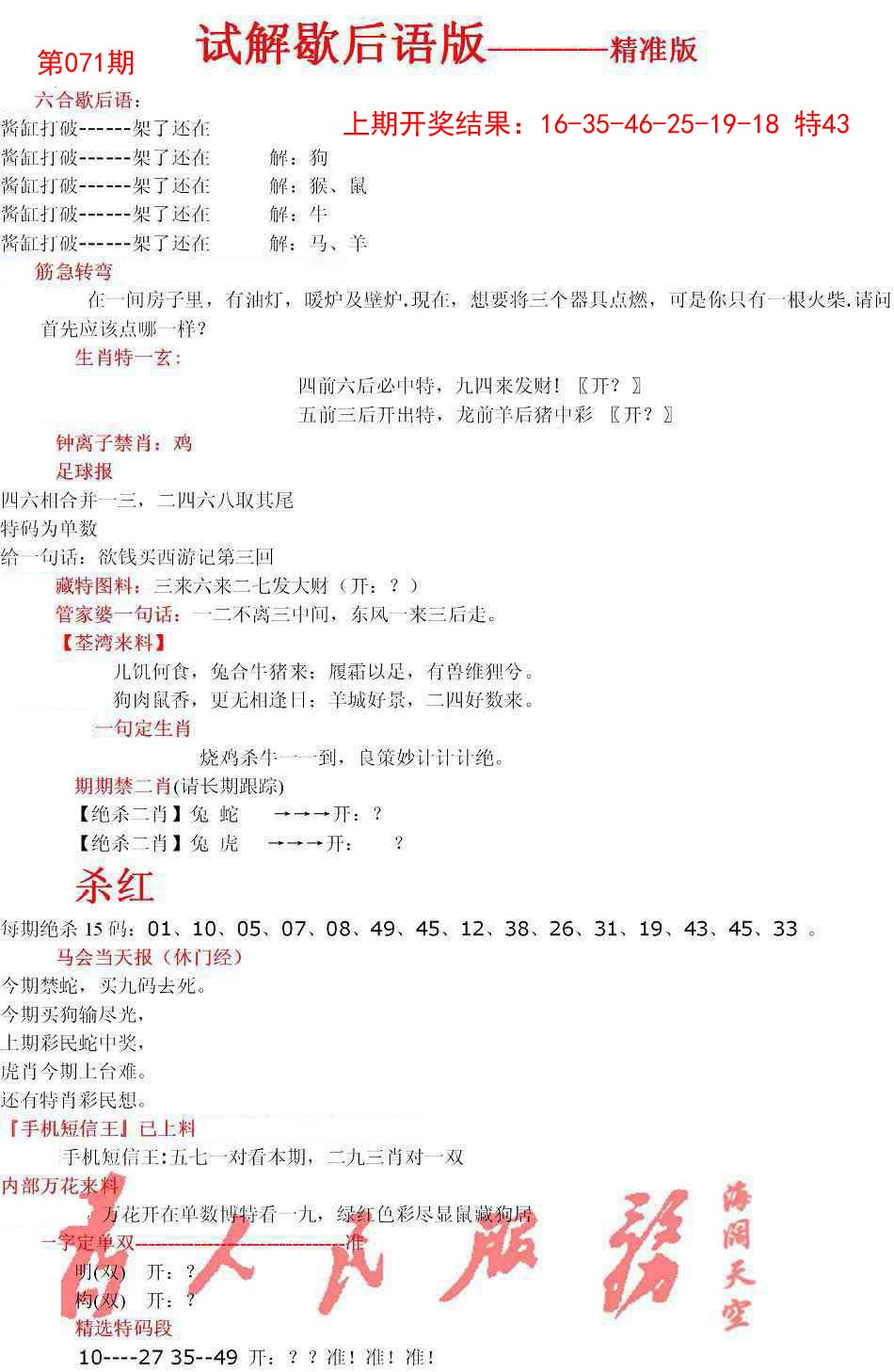 071期六合一点红B[图]