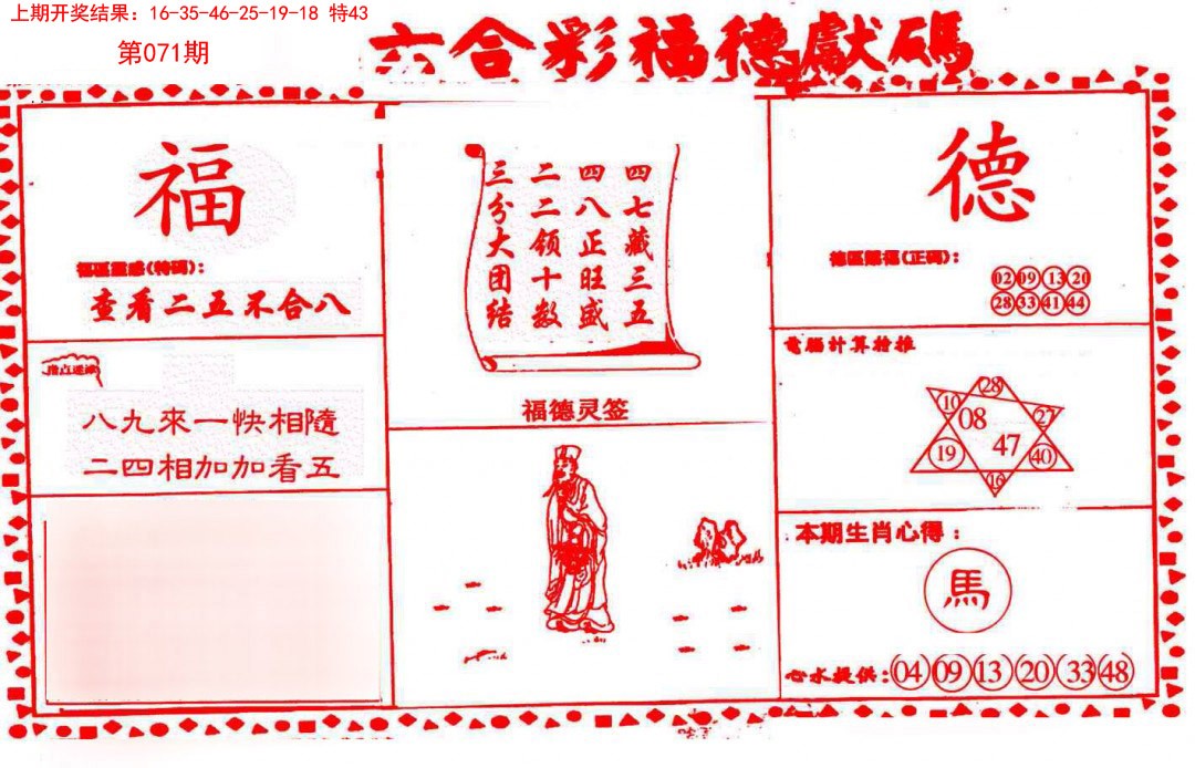 071期德福献码(信封)[图]