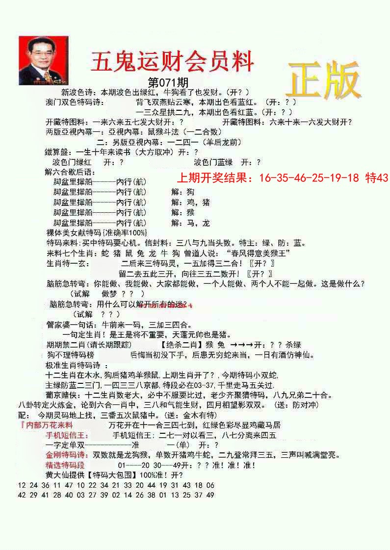 071期正版五鬼运财会员料[图]