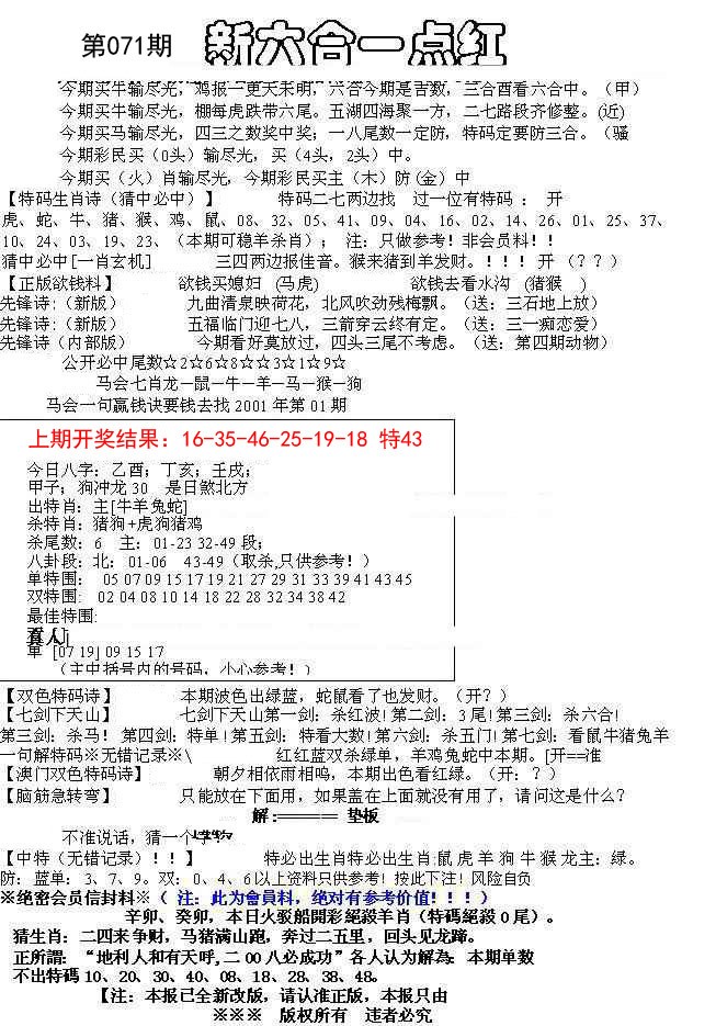 071期六合一点红A[图]