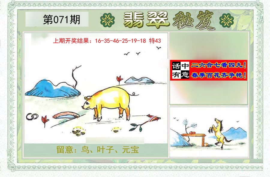 071期翡翠秘笈(信封)(另版)[图]