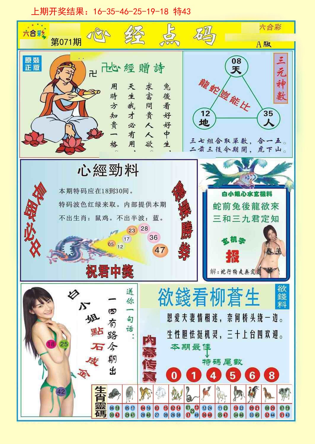 071期心经点码a[图]