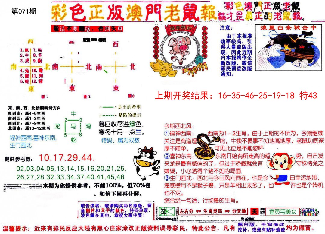 071期彩色正版澳门老鼠报[图]