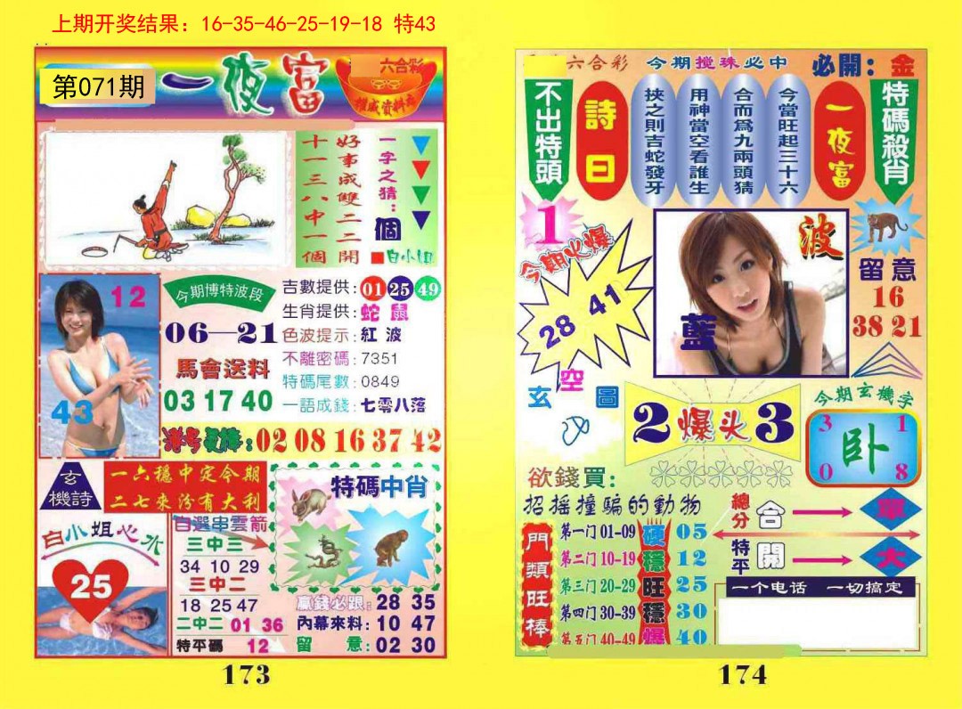 071期一夜富[图]