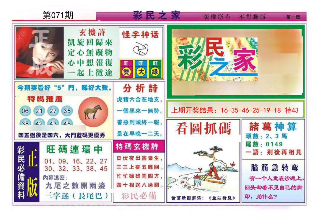 071期彩民之家A[图]