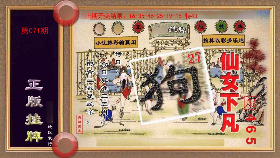 071期正版挂牌(另版)[图]