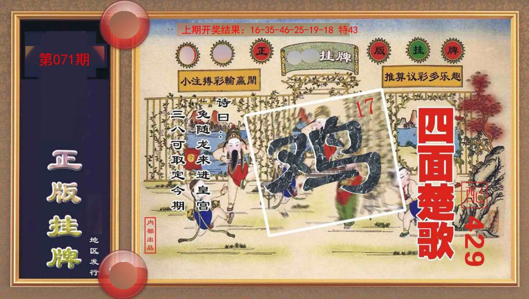 071期正版挂牌[图]
