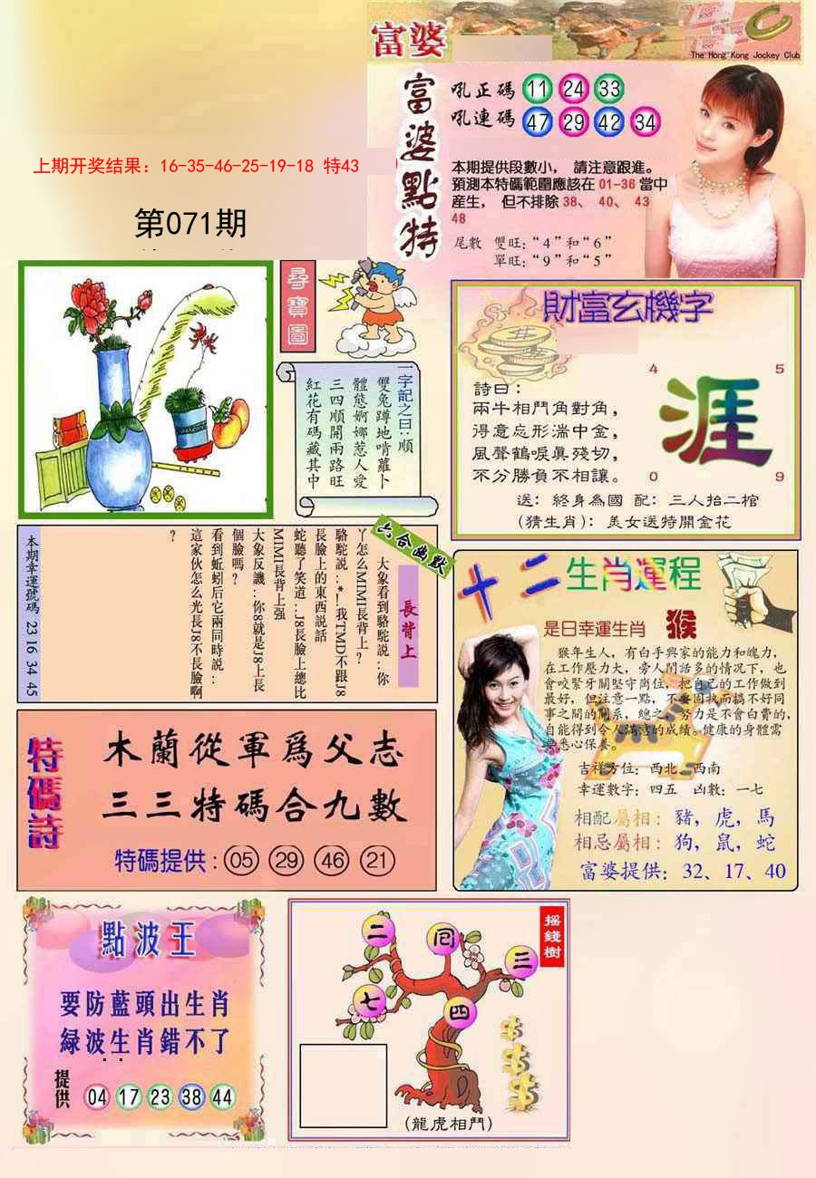 071期(新版)富婆[图]