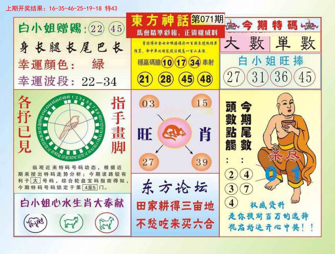 071期东方神话[图]