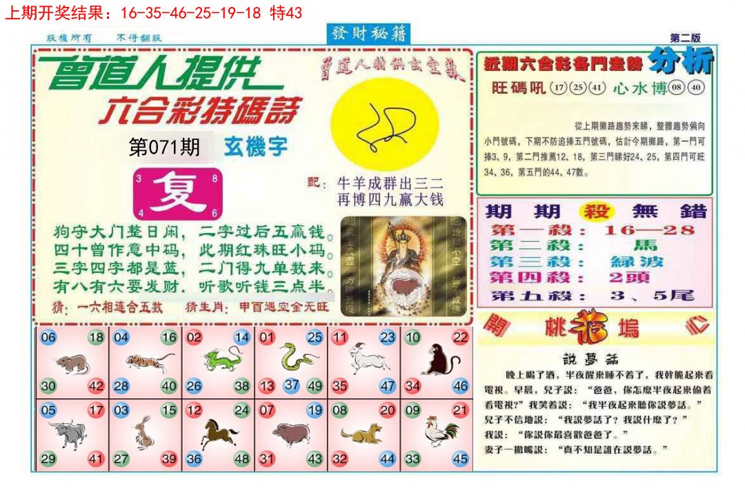 071期发财秘籍B[图]