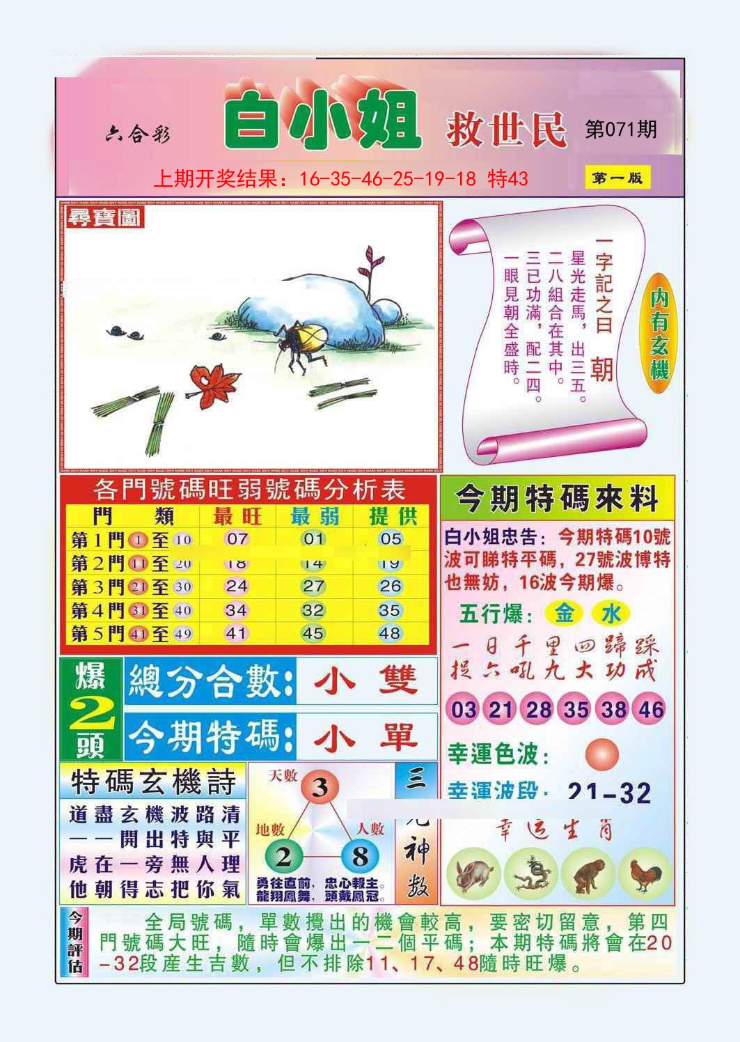 071期白小姐救世民A[图]