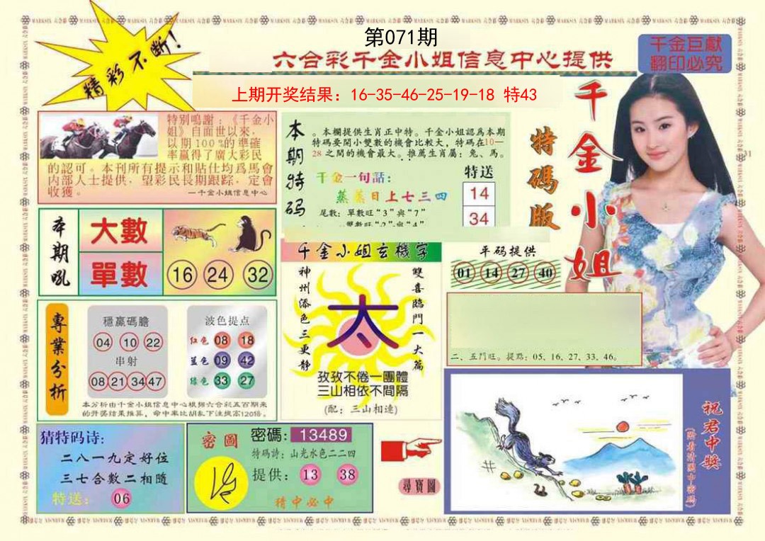 071期(新版)千金小姐A[图]