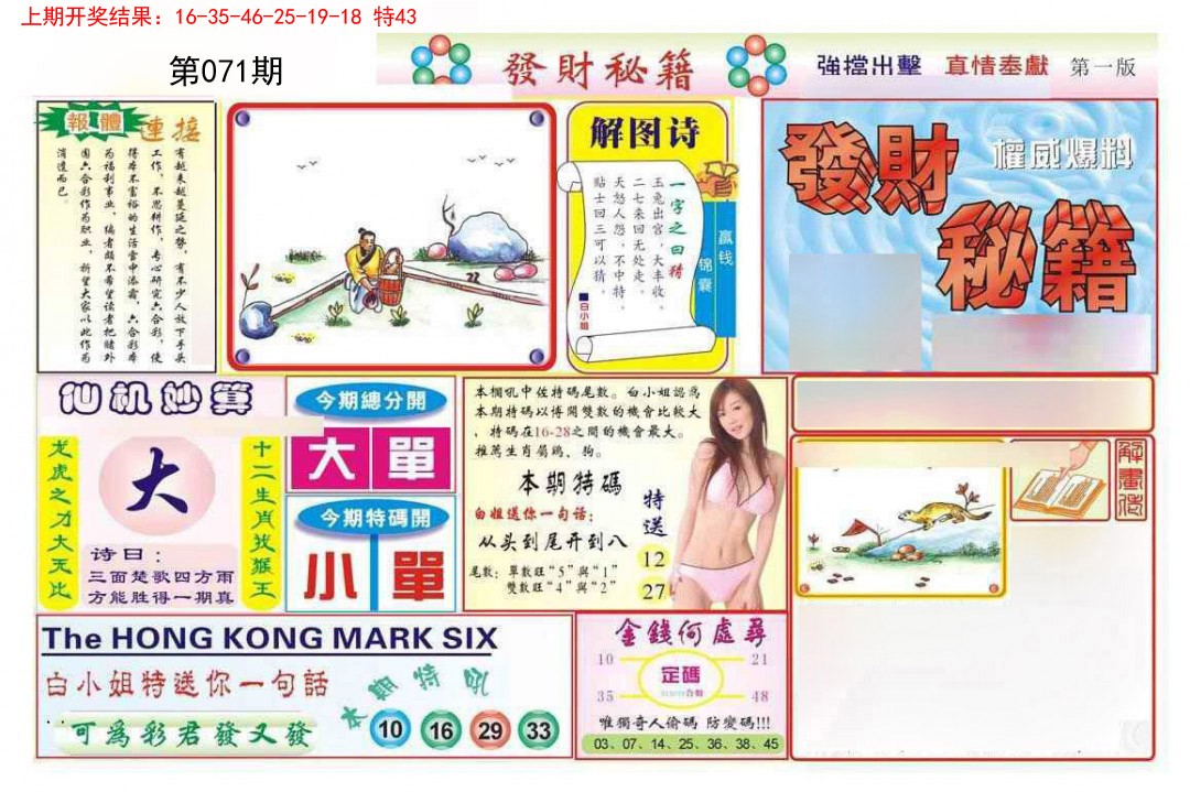 071期发财秘籍A[图]