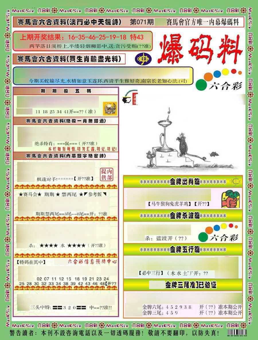 071期爆码料A)[图]