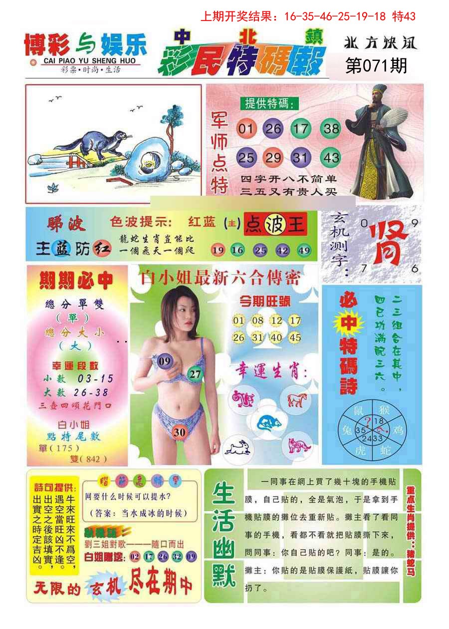 071期中北彩民特码报[图]