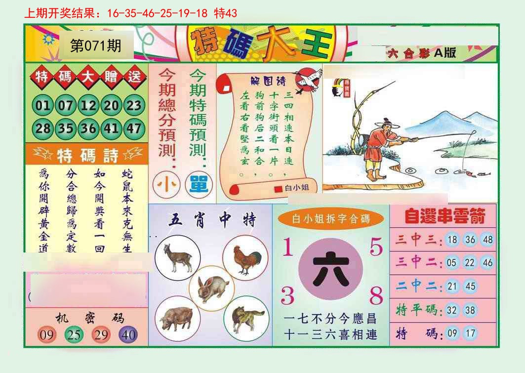 071期特码大王A[图]