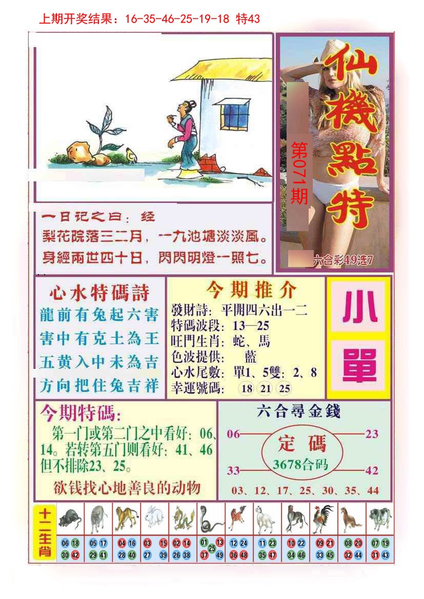 071期仙机点特[图]