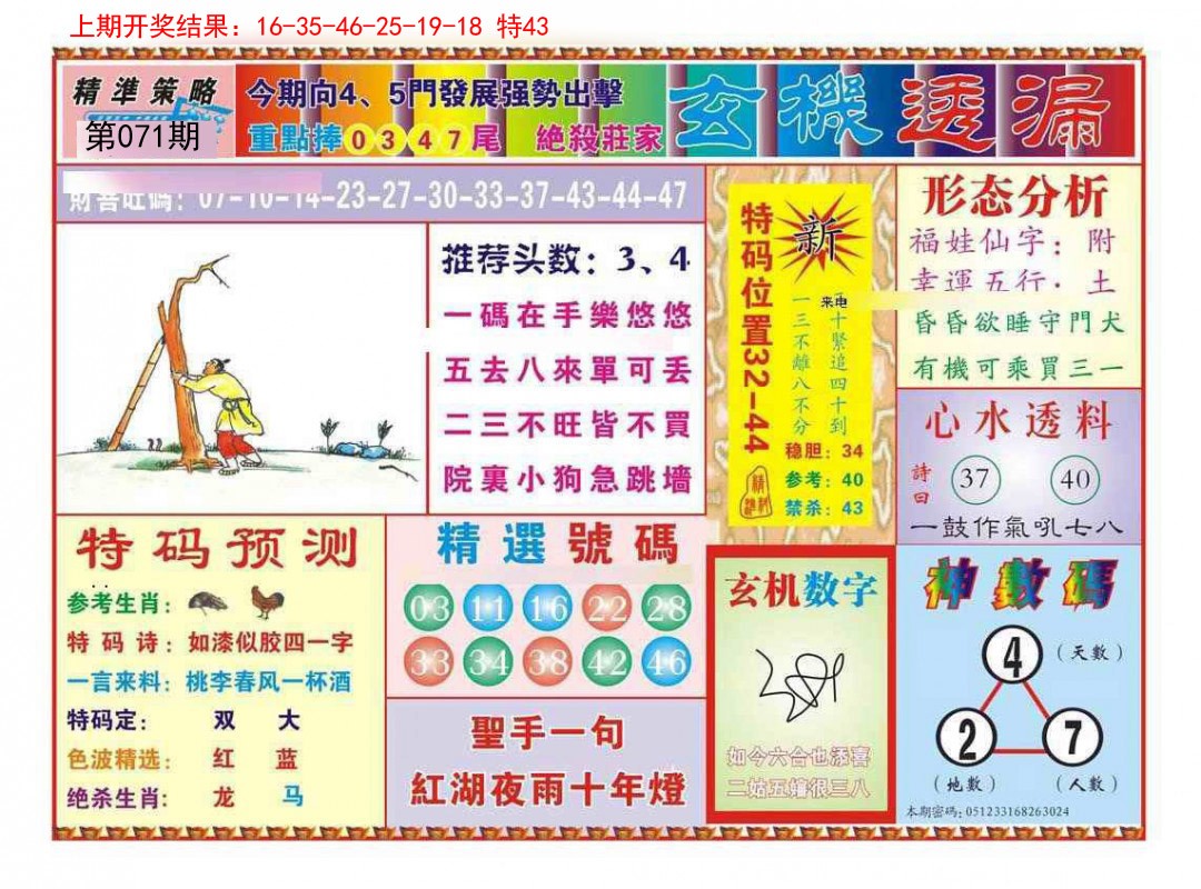071期玄机透漏[图]