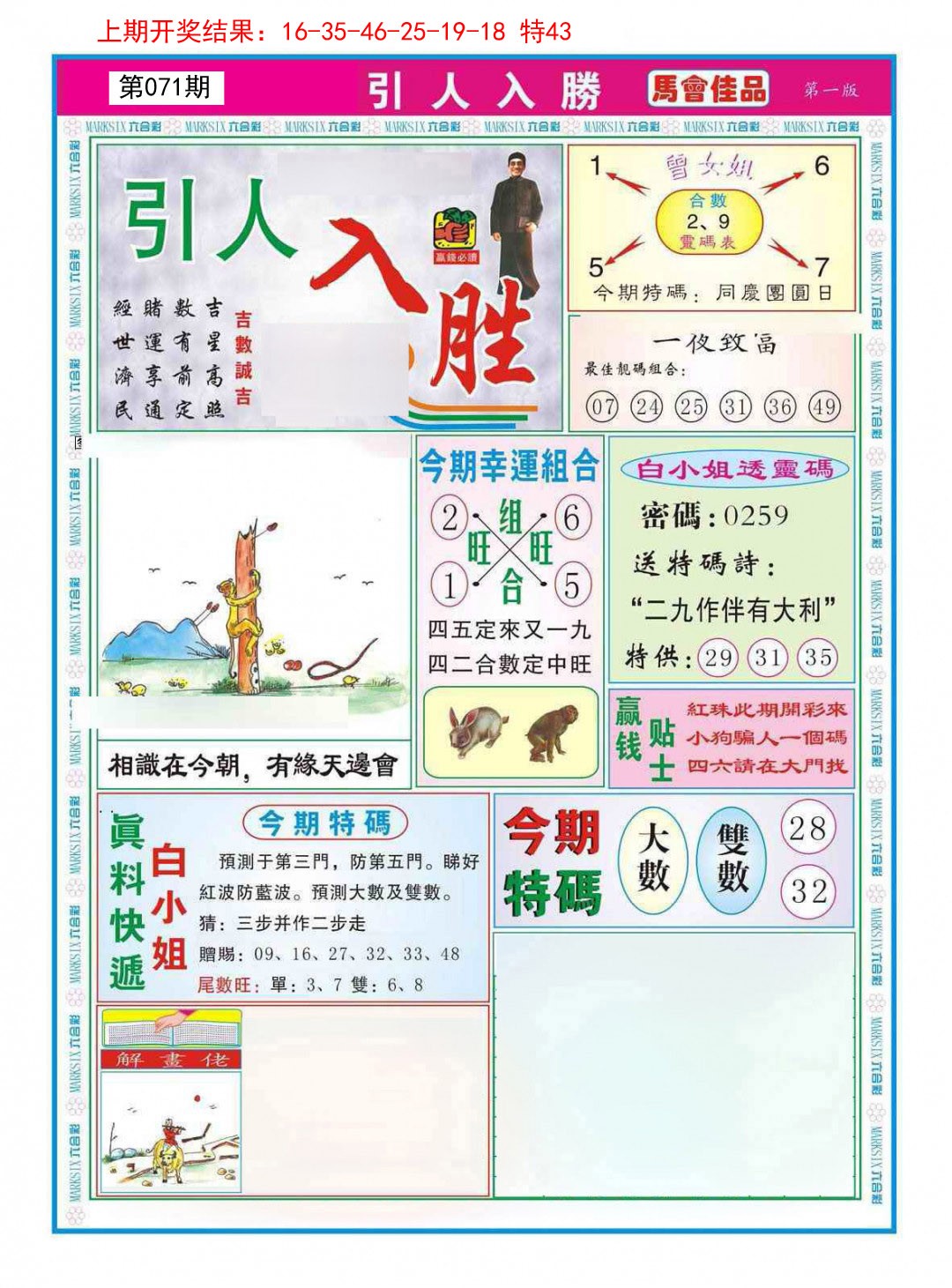 071期引人入胜A[图]