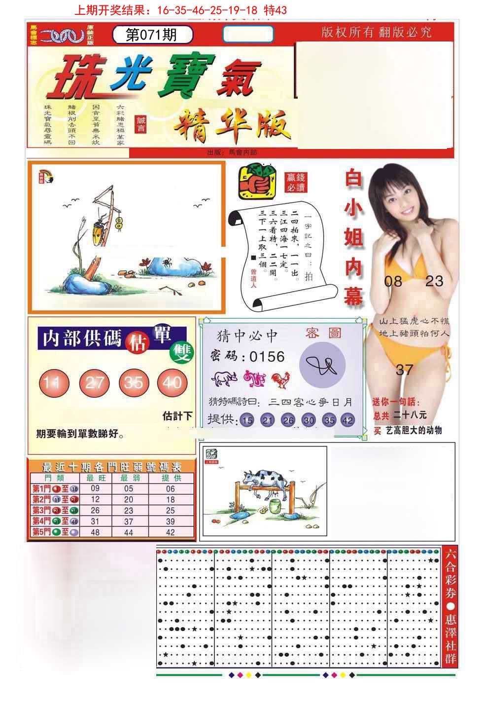 071期珠光宝气A[图]