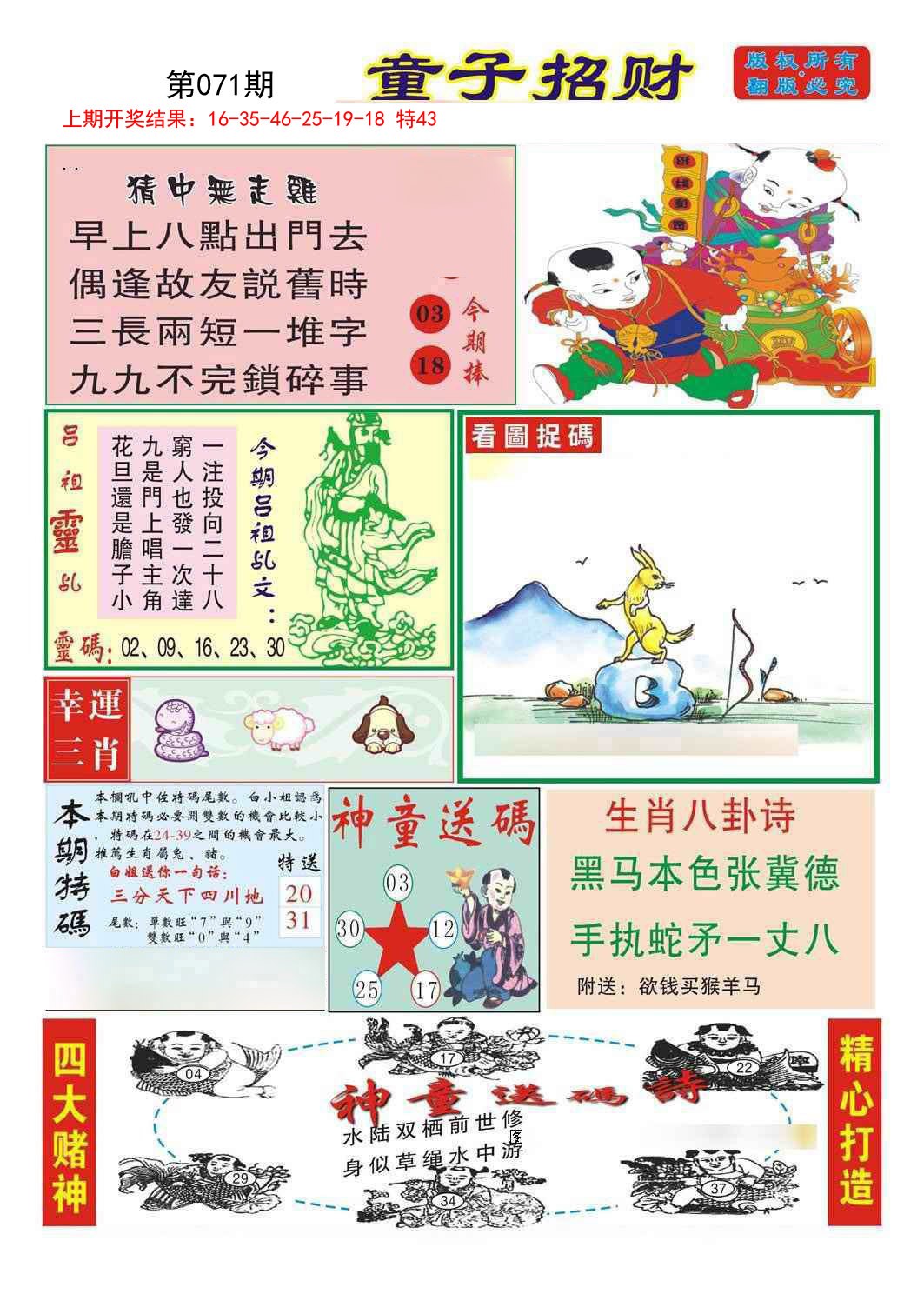 071期童子招财[图]