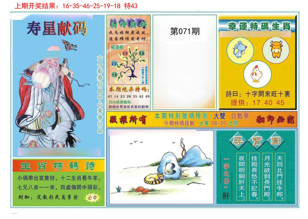 071期寿星献码[图]