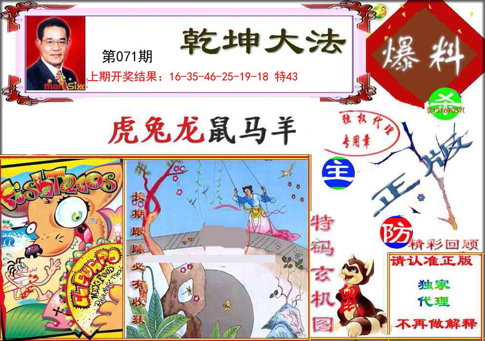 071期乾坤大发[图]