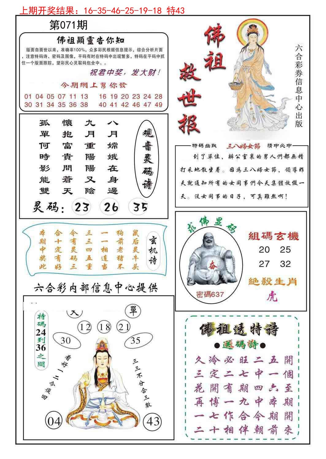 071期佛祖救世[图]