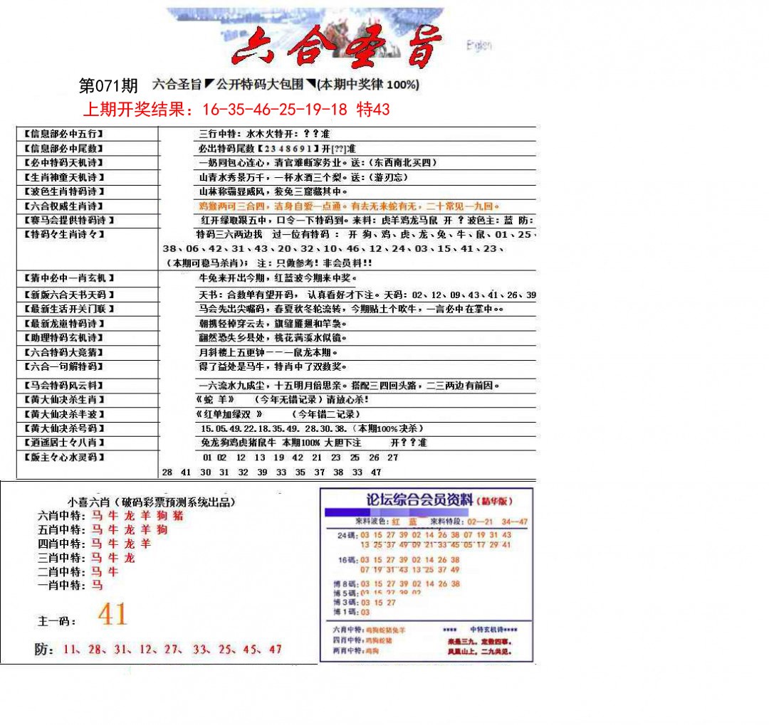 071期六合圣旨[图]