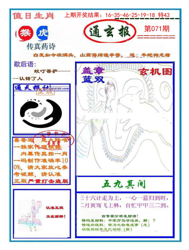 071期通玄报[图]