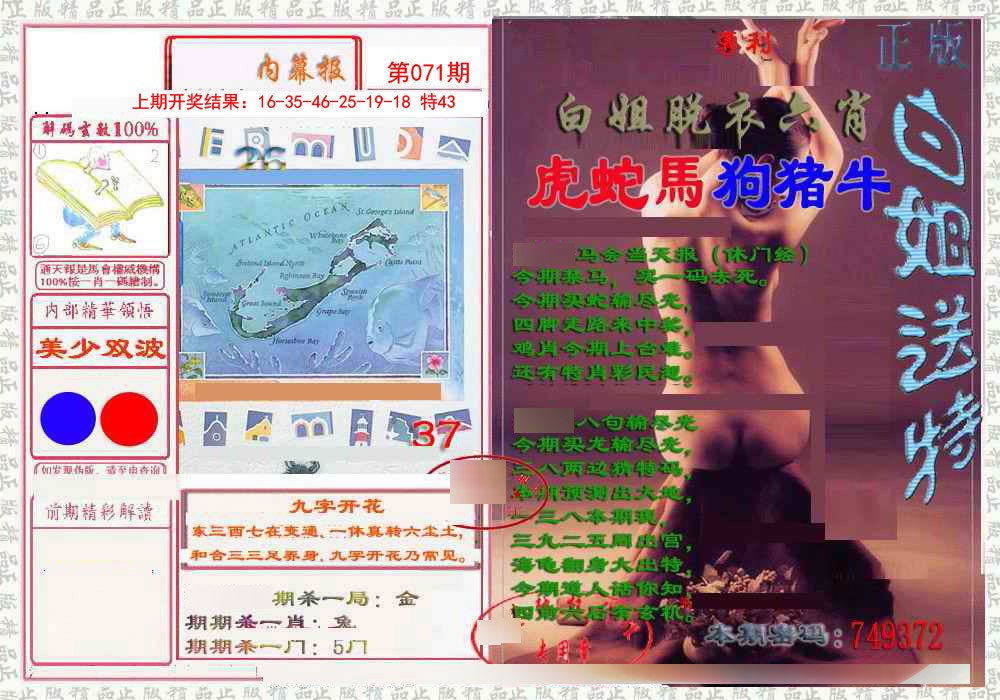 071期日月内幕报[图]