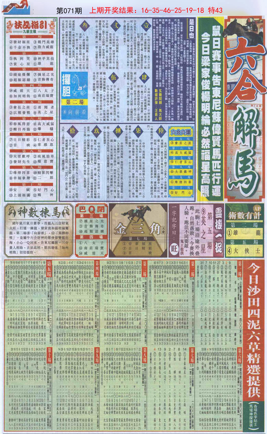 071期六合财经B加大版[图]