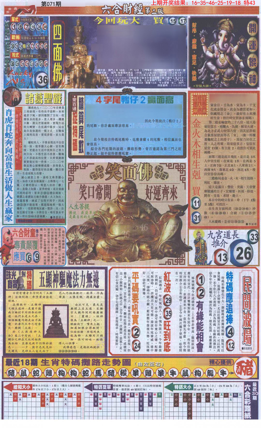 071期六合财经D加大版[图]