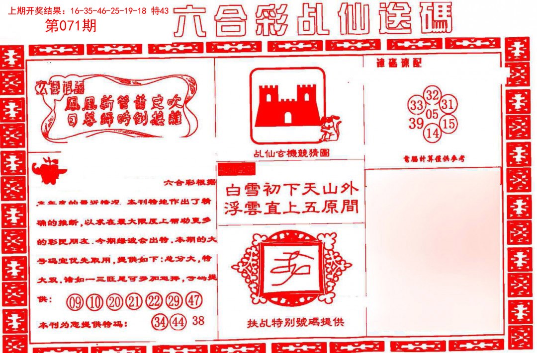 071期乩仙送码[图]