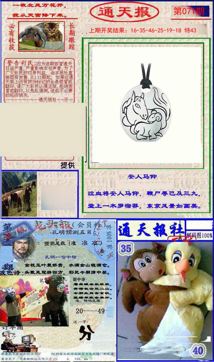 071期实力通天报[图]