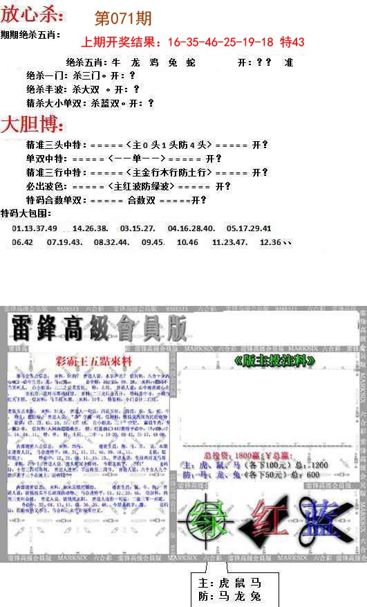 071期帮您翻本B[图]