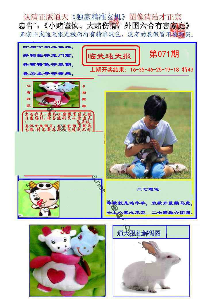 071期临武通天报[图]