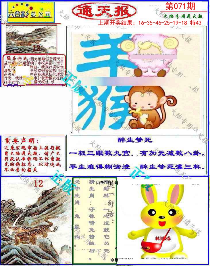 071期大陆通天报[图]