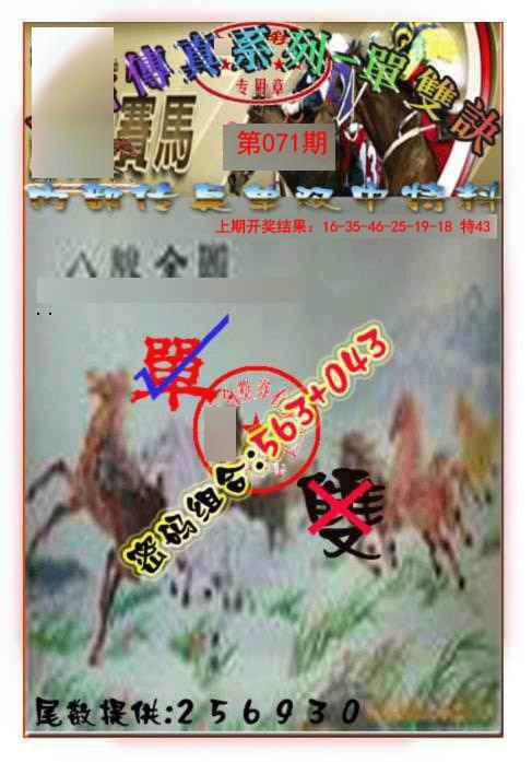 071期马会传真-单双诀[图]