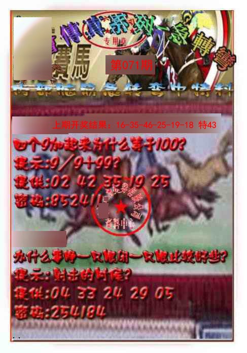 071期马会传真-急转弯[图]