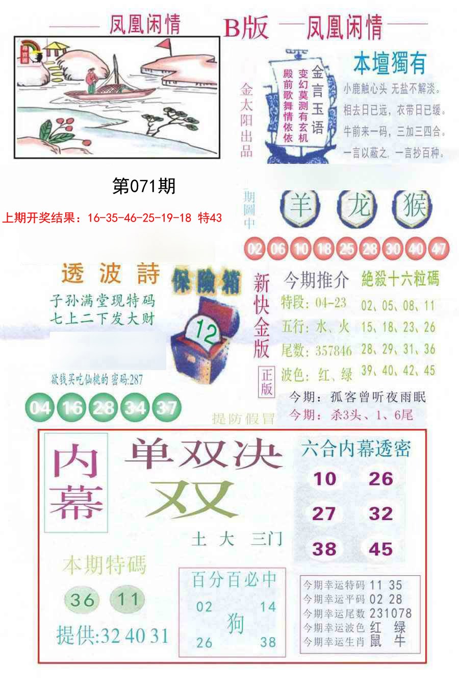 071期凤凰闲情C[图]