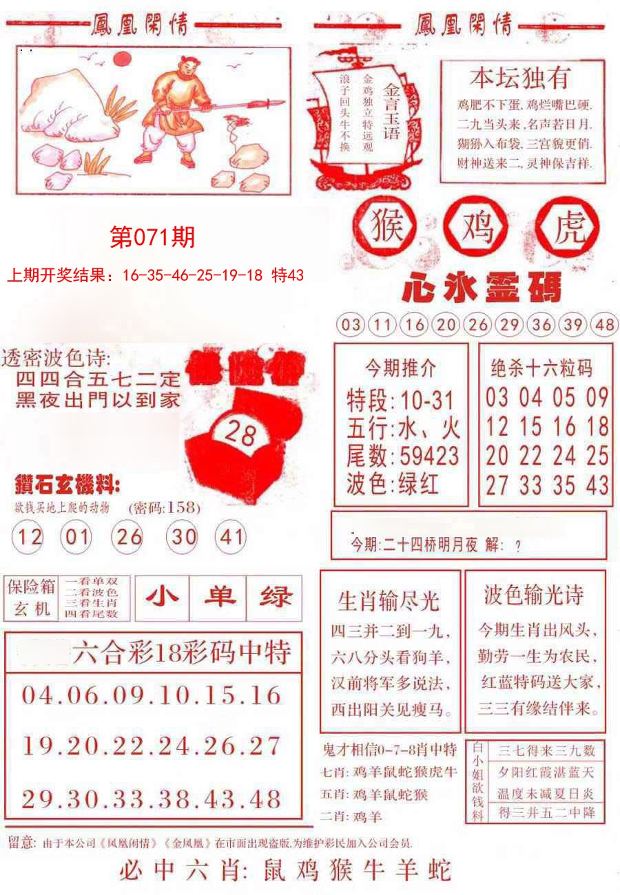 071期凤凰闲情B[图]