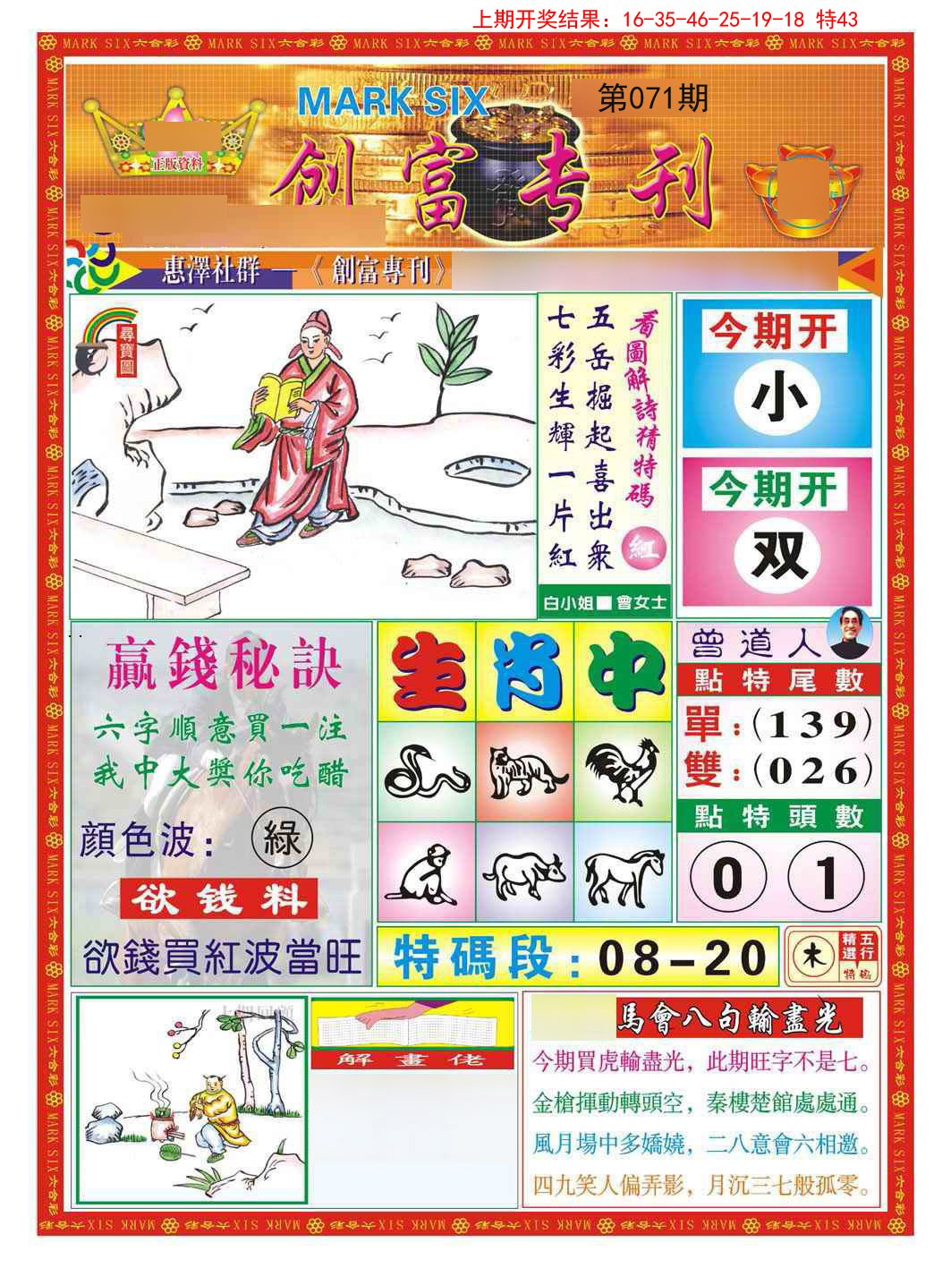 071期创富专刊A[图]