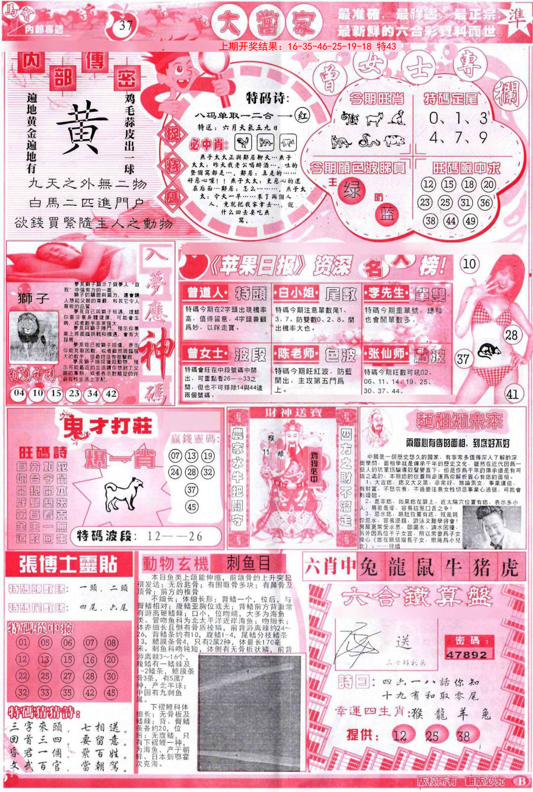 071期彩卷后庄B[图]