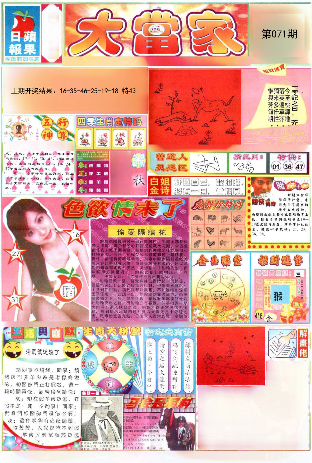 071期彩卷后庄A[图]