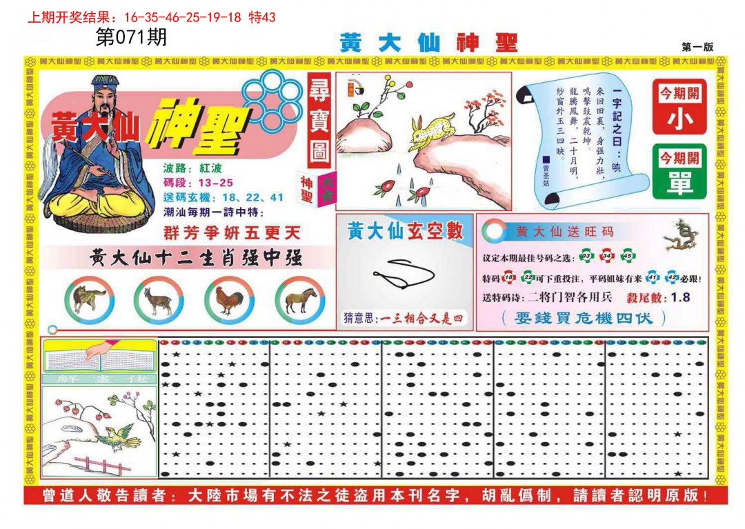 071期黄大仙神圣A[图]