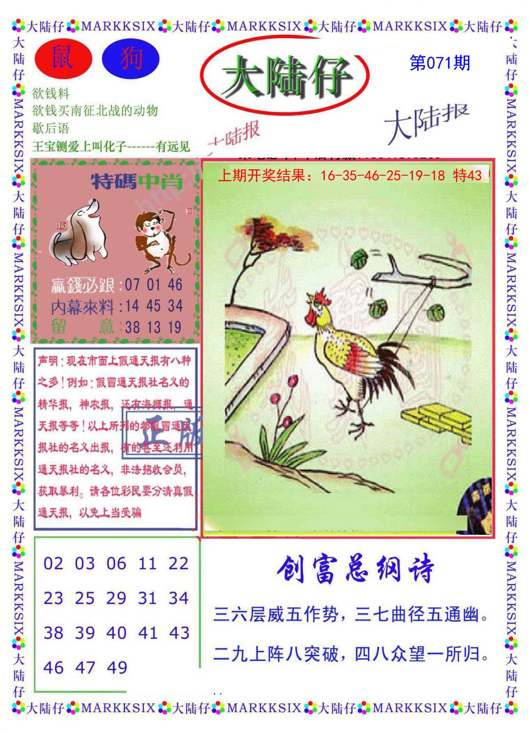 071期大陆仔[图]