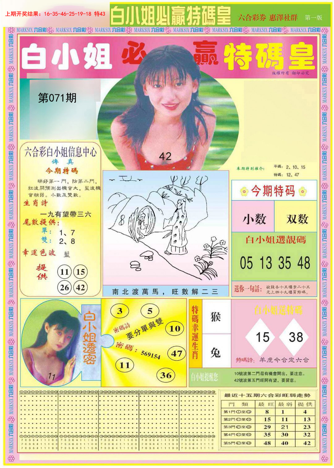 071期白小姐必赢A[图]