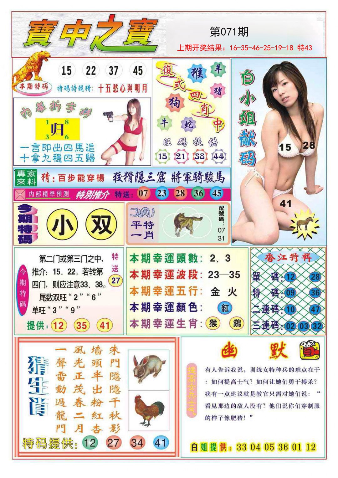 071期宝中之宝[图]